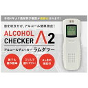 アイグッズ|igoods アイグッズ アルコールチェッカーラムダツー IGAC02(4)