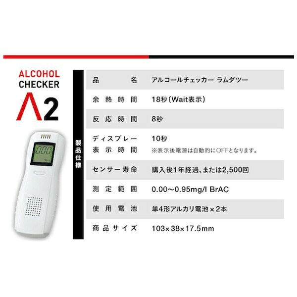 アイグッズ｜igoods アイグッズ　アルコールチェッカーラムダツー IGAC02