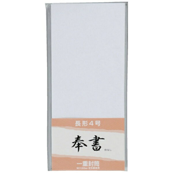 【特長】●厚みのある和紙を使用した封筒です。【仕様】●タイプ：長4●色：白●幅(mm)：90●奥行(mm)：205【仕様2】●テープのり付き