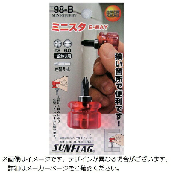 新亀製作所 サンフラッグ　ミニスタ2WAY NO98-B