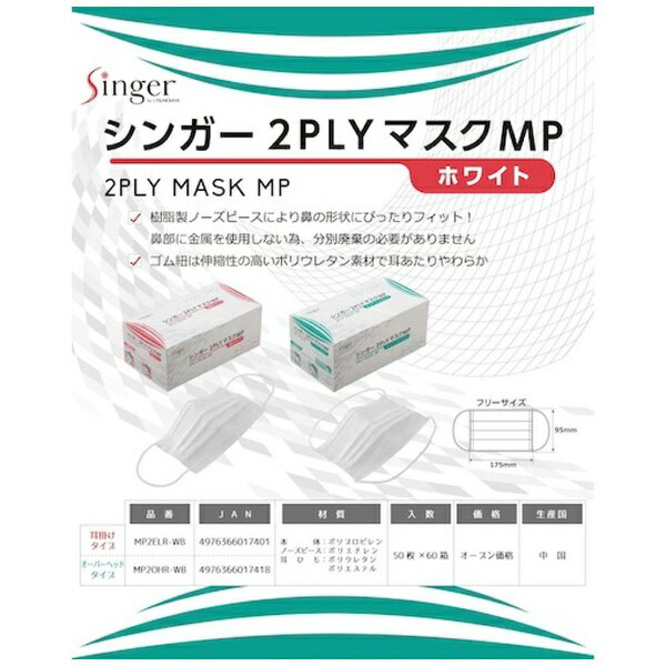 宇都宮製作｜Utsunomiya Seisaku シンガー　シンガー2PLYマスク　MP（50枚入）　頭掛け MP2OHR-WB