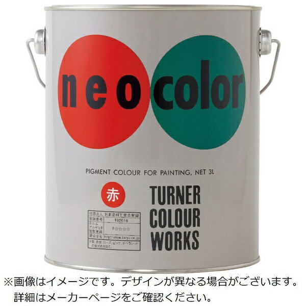 ターナー色彩｜TURNER COLOUR ターナー　ネオカラー　赤紫　C色3L NC00352