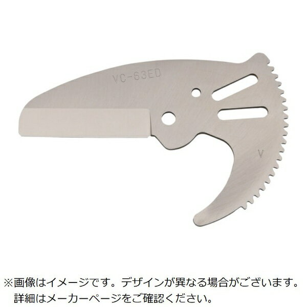 MCCコーポレーション｜松阪鉄工所 MCC エンビカッタ替刃VCー63ED（特殊コーティング） VCE0363A
