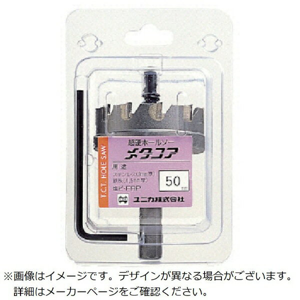 ユニカ｜unika ユニカ　超硬ホールソーメタコア　85mm MCS-85 【メーカー直送・代金引換不可・時間指定..