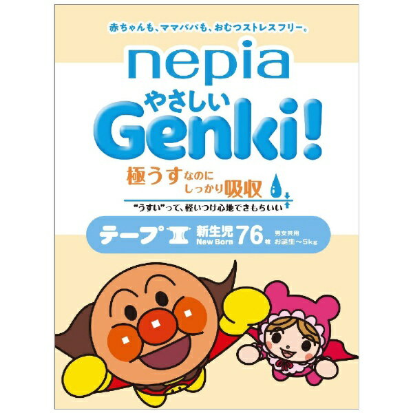 王子ネピア｜nepia nepia ネピア やさしいGenki テープ 新生児 5kgまで 76枚