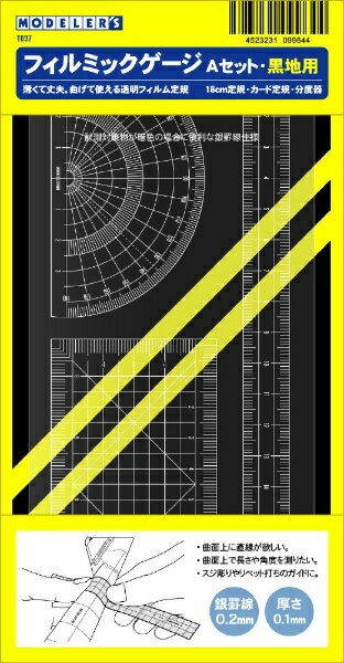 モノクローム｜MONO CHROME フィルミックゲージAセット黒地用