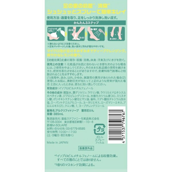 銀座ステファニー｜Ginza stefany ON：THE BODY（オン・ザ・ボディ）フットソープ 385mL レモンの香り