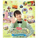 誠お兄さん、ありがとう！「おかあさんといっしょ」第12代体操のお兄さんとして、4年間たくさんの元気を届けてくれた誠お兄さんの卒業記念映像集！ダイナミックなパフォーマンスやキレキレのダンスでかっこいい誠お兄さんも、ユニークでお茶目な誠お兄さんも、みんながだいすきな誠お兄さんの魅力たっぷりの決定版！「ドラネコロックンロール」「へんしんロボット☆マックス」「もぐらトンネル」など誠お兄さんが大活躍のうたクリップを中心に本編には全32曲を収録予定。また、特典映像は「からだ☆ダンダン」を「CG冒険編」「忍者編」「すわって からだ☆ダンダン」の三本立てで、さらには「ガラピコにんじゃしゅぎょう」や、「そうぞうのへや」「けけちゃま」コーナーから誠お兄さん出演の名（迷！？）場面を厳選したほか、2月に行われた『おかあさんといっしょファミリーコンサート 高松公演』での卒業挨拶まで収録した豪華ラインナップ！ブルーレイ、DVD同時発売。〇出演福尾 誠、花田ゆういちろう、ながた まや、秋元杏月、小野あつこ「ファンターネ！」の仲間たち（みもも、やころ、ルチータ）「ガラピコぷ〜」の仲間たち（チョロミー、ムームー、ガラピコ）【収録曲】 （全32曲）1.ミライクルクル2.ボログツブギ3.サラダでラップ4.ワン・ツー・スリー！5.タコクロナイズドスイミング6.シェイク シェイク げんき！7.ドラネコロックンロール8.ブー！スカ・パーティー！9.かにのおじさん10.すずめがサンバ11.あさいちばんはやいのは12.おつかいありさん13.おかしなおかしのカーニバル14.そらそらそうめん15.チキンダンス16.おまめ戦隊ビビンビ〜ン17.もぐらトンネル18.おふろじゃぶじゃぶ19.おおきなわがあれば20.へんしんロボット☆マックス21.てとてとパタン22.バスにのって・サバンナへ23.いえ イェイ！！24.ぼよよん行進曲25.さびしい殿様26.おしゃべりきかんしゃ27.ちびっこカウボーイ28.魔法のピンク29.シアワセ30.キミにはくしゅ！（type-M）31.からだ☆ダンダン32.手話でうたおう！きんらきら ぽん※本編歌詞表示機能つき【映像特典】◆からだ☆ダンダンからだ☆ダンダン（CG冒険編）からだ☆ダンダン（忍者編）すわって からだ☆ダンダン◆ガラピコにんじゃしゅぎょう 〜お家でにんじゃしゅぎょう〜的あての術/ゆういちろうにんじゃ4歳、あつこにんじゃ3歳くもの巣くぐりの術/ゆういちろうにんじゃ4歳、あつこにんじゃ3歳ころがりの術/ゆういちろうにんじゃ4歳、あつこにんじゃ3歳◆そうぞうのへやたくさんのまるまるくまがったせんしかく◆しりたガエルのけけちゃますきな場所はどこですか？小さいころ、何になりたかった？空を飛べたら何がしたい？◆おかあさんといっしょファミリーコンサート 高松公演卒業挨拶〜チャオチャオまたね(C) 2023 NHK・NED「ファンターネ！」(C) NHK「ガラピコぷ〜」(C) NHK