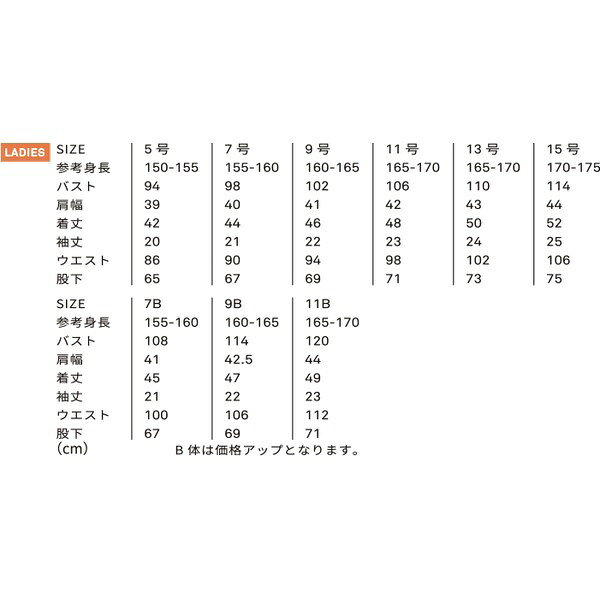 エスケー・プロダクト｜SK PRODUCT 作業用ツナギ（作業着）　クールフェミニンツナ...