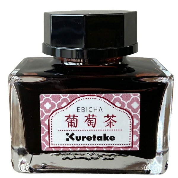呉竹｜Kuretake ink-cafe 明治のいろ 万年筆インク 葡萄茶 ECF160-531