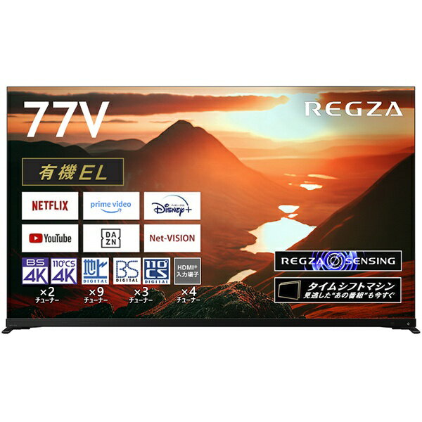 買替えで30000ptプレゼント (5/18迄) TVSREGZA｜ティーヴィーエス レグザ 有機ELテレビ REGZA(レグザ) 77X9900M 