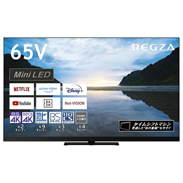 【無料延長保証「自然故障プラン」】 TVSREGZA｜ティーヴィーエス レグザ 液晶テレビ REGZA(レグザ) 65Z870M 65V型 /Bluetooth対応 /4K対応 /BS CS 4Kチューナー内蔵 /YouTube対応