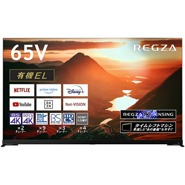 買替えで30000ptプレゼント (5/18迄) TVSREGZA｜ティーヴィーエス レグザ 有機ELテレビ REGZA(レグザ) 65X9900M 