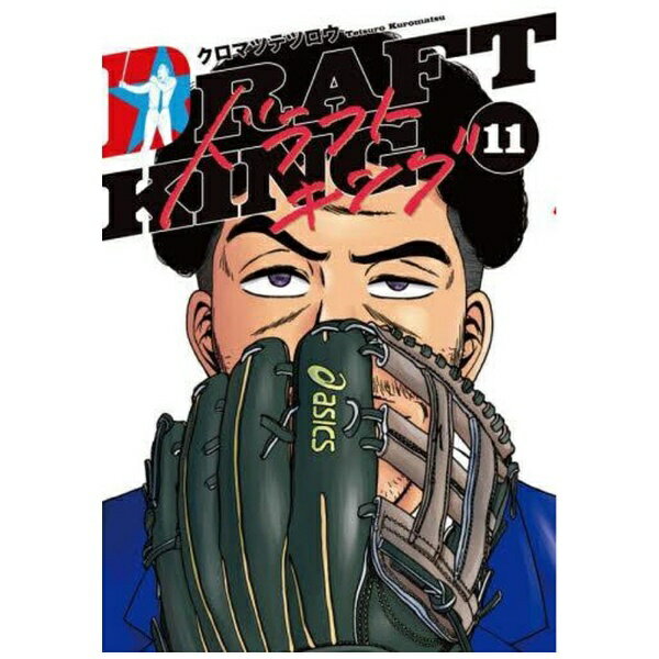 集英社｜SHUEISHA ドラフトキング 11