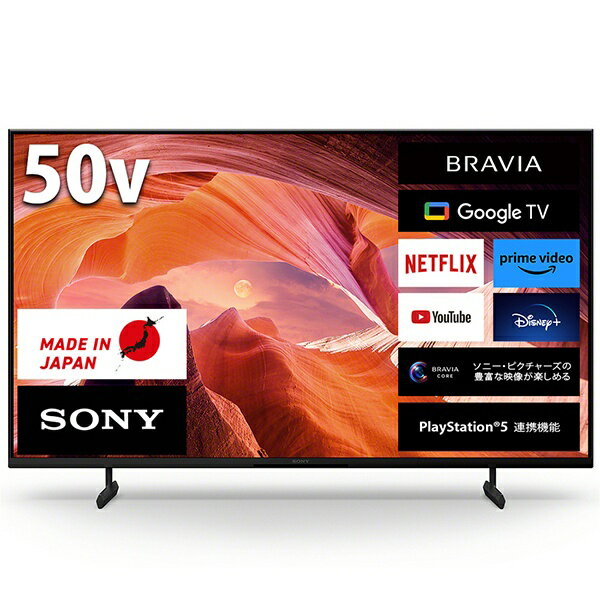 【無料延長保証「自然故障プラン」】 ソニー｜SONY 液晶テレビ BRAVIA(ブラビア) KJ-50X80L 50V型 /Bluetooth対応 /4K対応 /BS CS 4Kチューナー内蔵 /YouTube対応