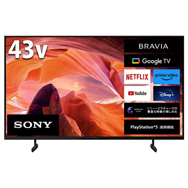 【無料延長保証「自然故障プラン」】 ソニー｜SONY 液晶テレビ BRAVIA(ブラビア) KJ-43X80L [43V型 /Bluetooth対応 /4K対応 /BS・CS 4Kチューナー内蔵 /YouTube対応]