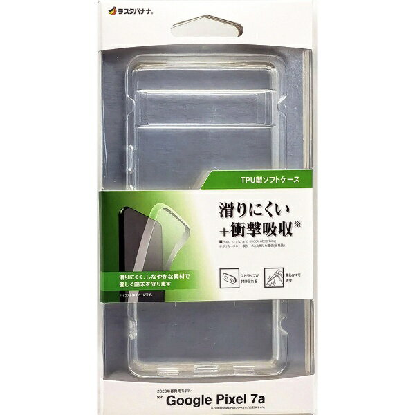 本製品はしなやかなTPU素材の背面ケースです。「滑りにくい+衝撃吸収」滑りにくく、しなやかなTPU素材で優しく端末を守ります。 (※当社ハードケースと比較した場合)素材はTPU(熱可塑性ポリウレタン)樹脂で本体の側面と背面をしっかりとカバー。保護性能と装着感を追求した厚さ約1.2mmの厚めのデザイン。ケースを装着したままで、充電コネクターの接続、タッチパネル操作が可能です。また各種ボタンの操作も使用可能です。チャーム等を取り付けることが可能な「ストラップホール」付き。※本製品のストラップホールを使用する場合は、ストラップのみで宙吊りにするご使用方法はお止めください。ケースから機器本体が外れて落下し破損や損傷等の原因となります。※本製品は液晶ガラスの外周まで覆う形状の為、保護フィルム等の形状によっては浮く、もしくは剥がれてしまう場合があります。対応ガラス・フィルムをご使用の際はご注意ください。※ご使用のモニター環境により、実際の商品の色合いと多少異なってみえる場合がございますのでご了承ください。