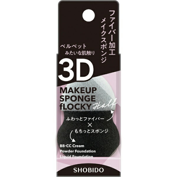 粧美堂｜SHOBIDO フロッキー3Dスポンジ ハーフ