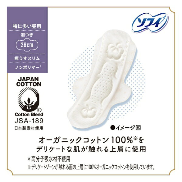 ユニチャーム｜unicharm sofy（ソフィ）はだおもい オーガニックコットン 極うすスリム 特に多い昼用 26cm 羽つき 13枚 biccamera-14025741 楽天ビック(ビックカメラ×楽天) サンプル画像3