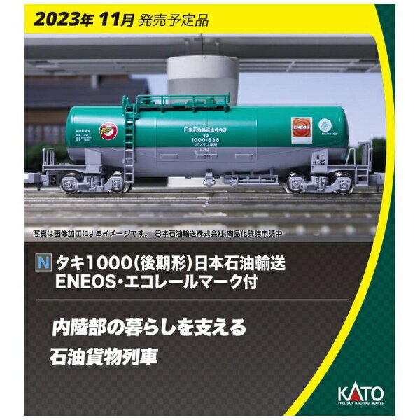 KATO｜カトー 【Nゲージ】10-1810 タキ1000（後期形） 日本石油輸送ENEOS・エコレールマーク付 8両セット