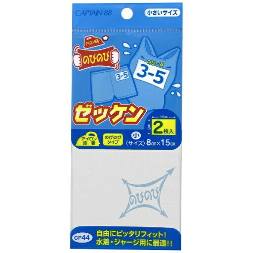 キャプテン|CAPTAIN のびのびゼッケン CP44 キャプテン|CAPTAIN のびのびゼッケン CP44