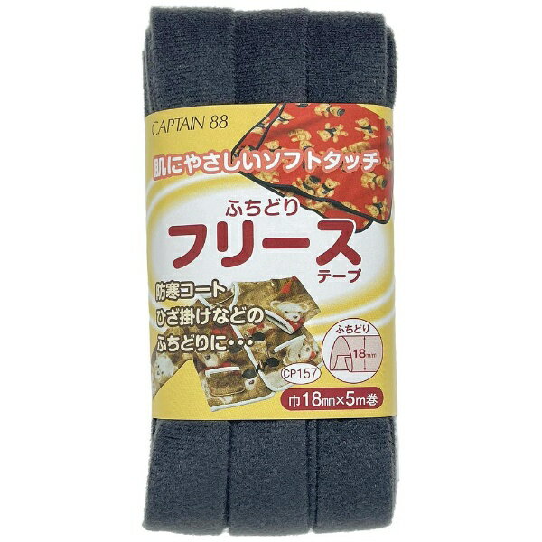 キャプテン｜CAPTAIN ふちどりフリーステープ グレー CP157