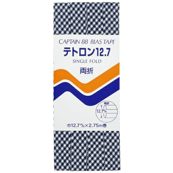 ■スタンダードな両折バイアステープです。■襟ぐり、袖ぐりの始末によく使われています。
