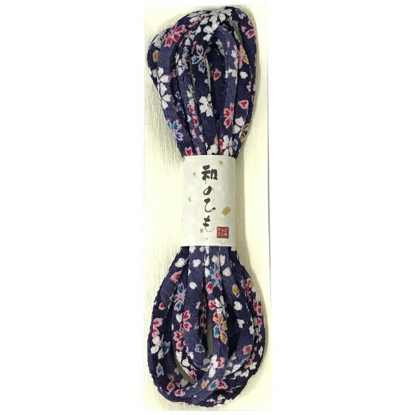 ■和布をひも状に縫い合わせ、中に芯が入っています。■存在感のある太さで、やわらかな質感です。