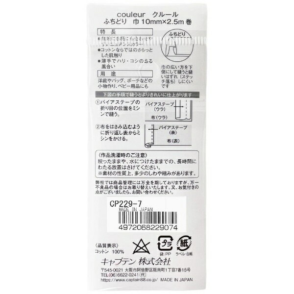 キャプテン｜CAPTAIN Couleur（クルール） アイボリー CP229