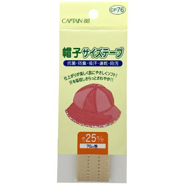 キャプテン｜CAPTAIN 帽子サイズテープ ベージュ CP76