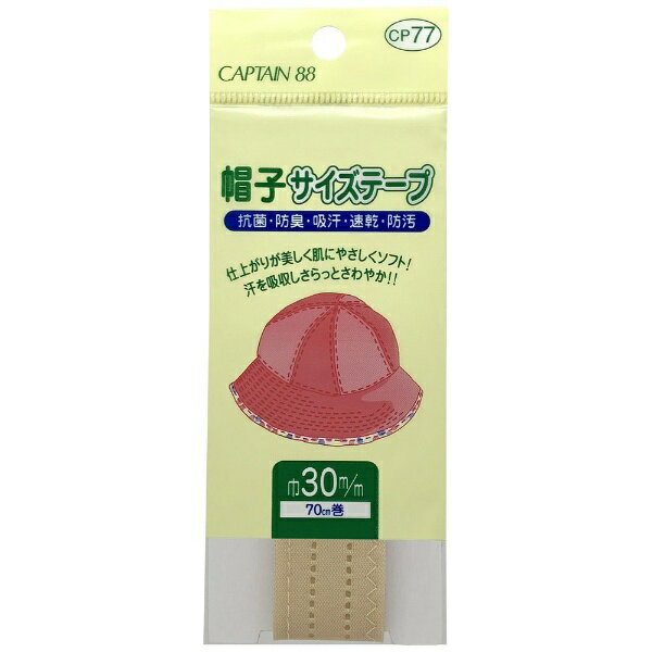 キャプテン｜CAPTAIN 帽子サイズテープ ベージュ CP77
