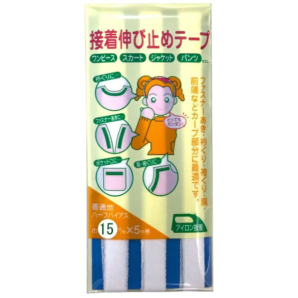 キャプテン｜CAPTAIN 接着伸び止めテープ ハーフバイアス オフホワイト CP85