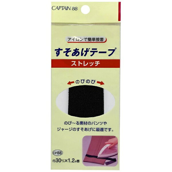 ■ニット素材を使用したテープのため、伸縮性のある衣服のすそあげにおすすめです