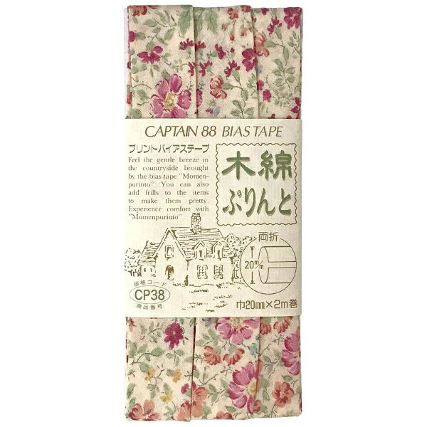 ■コットン100％のプリント生地を使ったバイアステープです。■洋服の端しまつだけでなく、雑貨やアクセサリー作りなど、幅広くお使いいただけます。