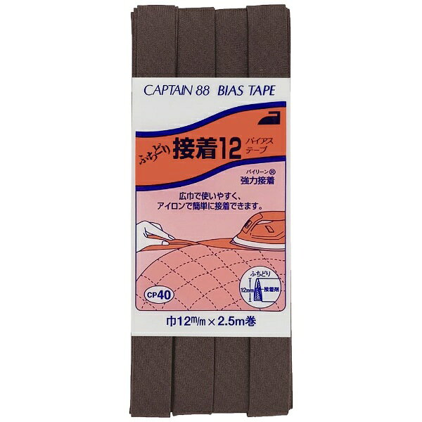 ■ふちどりタイプのバイアステープに、アイロン接着テープがついています。■生地を挟み込み、アイロンをかけると接着できます。■ミシンで縫って仕上げて下さい。■先に接着できるので、バイアステープの縫いつけが苦手な方におすすめです。