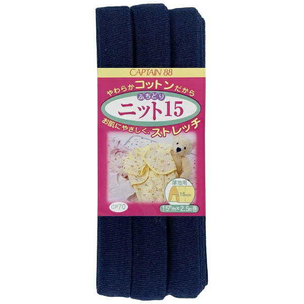 キャプテン｜CAPTAIN ふちどりニット15 紺 CP70