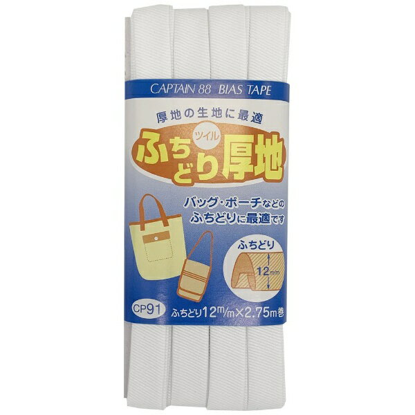 Dressmaking Materials - キャプテン｜CAPTAIN ふちどり厚地 白 CP91