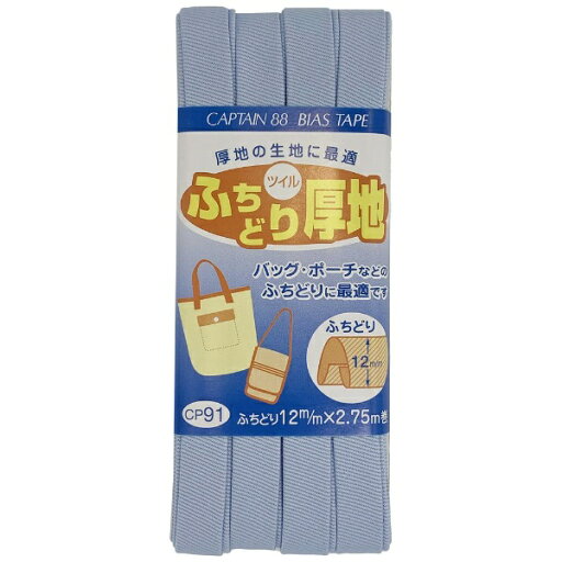 キャプテン|CAPTAIN ふちどり厚地 CP91 キャプテン|CAPTAIN ふちどり厚地 CP91