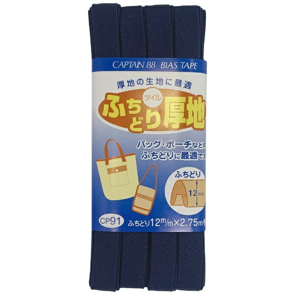 キャプテン｜CAPTAIN ふちどり厚地 紺 CP91