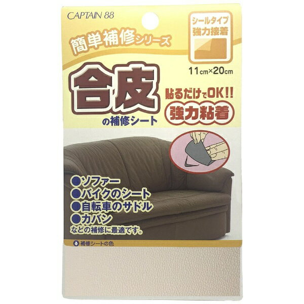 キャプテン｜CAPTAIN 合皮の補修シート オフホワイト CP187