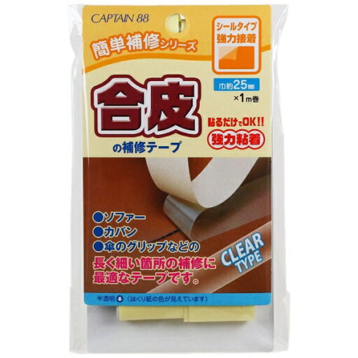 キャプテン|CAPTAIN 合皮の補修テープ 半透明 CP211 キャプテン|CAPTAIN 合皮の補修テープ 半透明 CP211