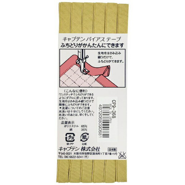 キャプテン｜CAPTAIN ふちどりテトロン CP9