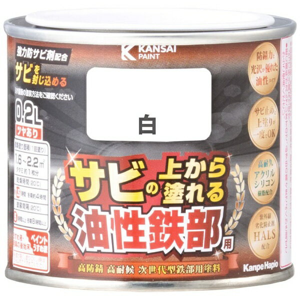 カンペハピオ｜Kanpe Hapio KH 油性鉄部用S 白 0.2L