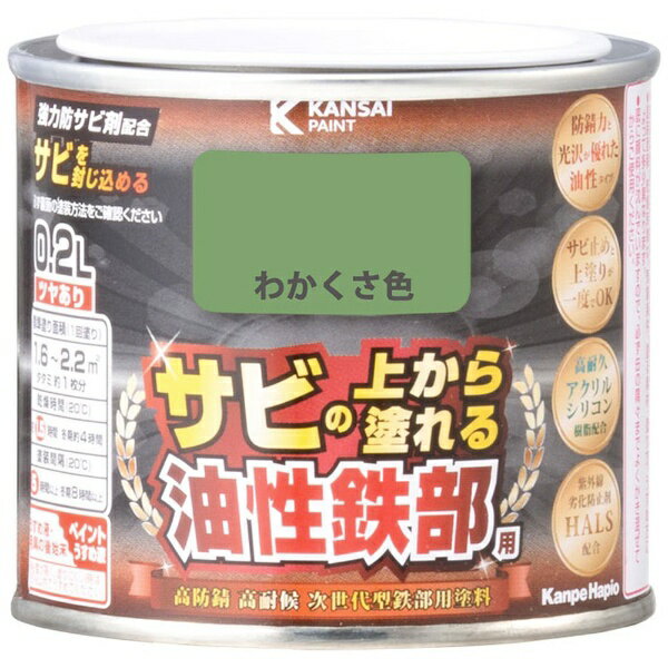 カンペハピオ｜Kanpe Hapio KH 油性鉄部用S わかくさ色 0.2L