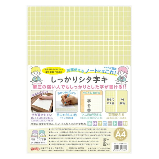 共栄プラスチック|KYOEI PLASTIC しっかりシタ字キ A4判 きなこもち SHS-A4-03 共栄プラスチック|KYOEI PLASTIC しっかりシタ字キ A4判 きなこもち SHS-A4-03