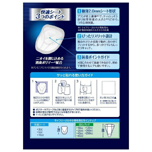 楽天ビック(ビックカメラ×楽天)のユニチャーム｜unicharm ライフリー さわやか男性用快適シート 3cc 22枚｜アングル2