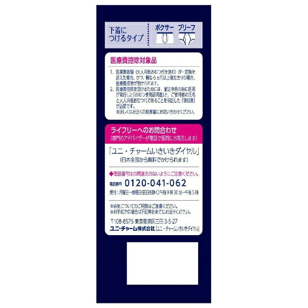 楽天ビック(ビックカメラ×楽天)のユニチャーム｜unicharm ライフリー さわやか男性用快適シート 3cc 22枚｜アングル3