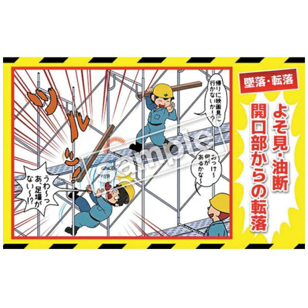 マサトー｜Masato マンガ三大災害撲滅 墜落・転落 MB-1A 350×550