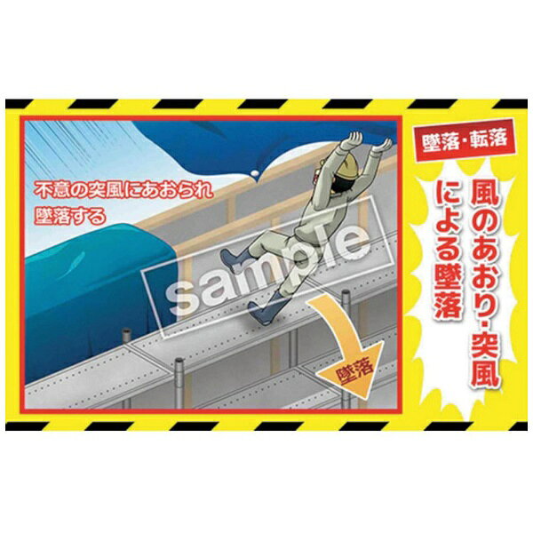 マサトー｜Masato マンガ三大災害撲滅 墜落・転落 MB-2A 350×550