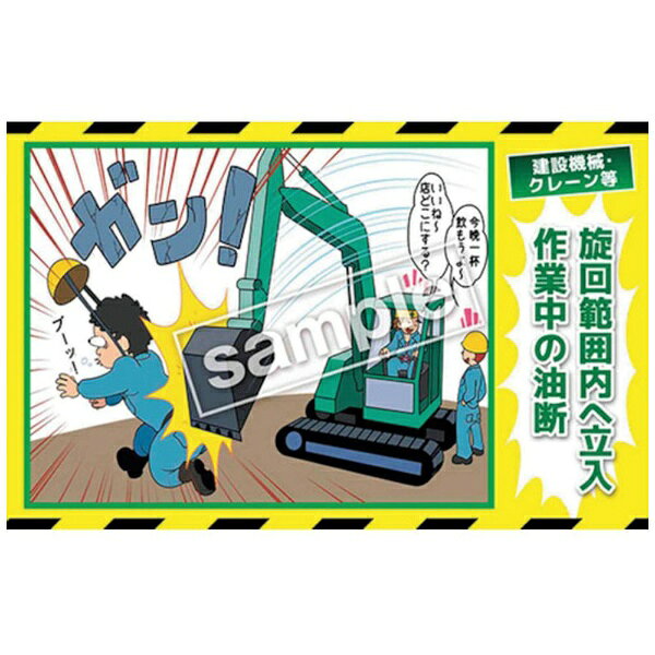 マサトー｜Masato マンガ三大災害撲滅 建設機械・クレーン等 MB-18B 350×550